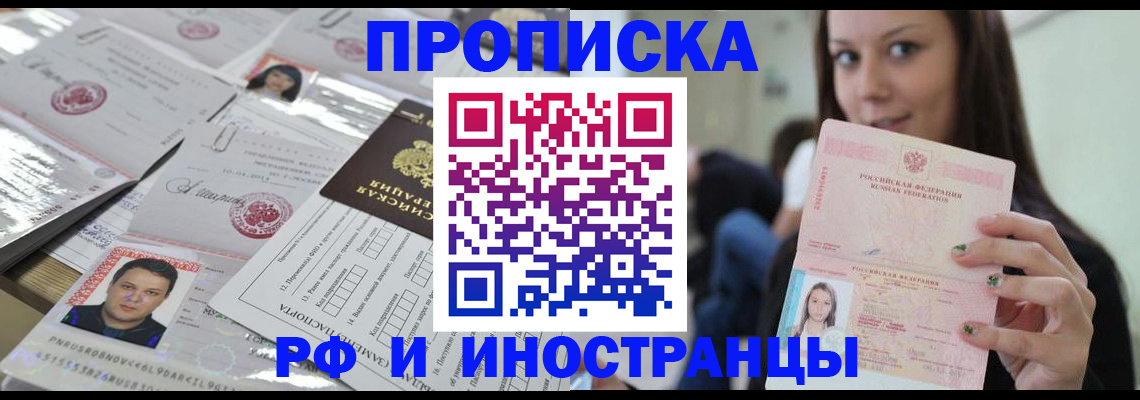 временная регистрация гарантия в Палласовке