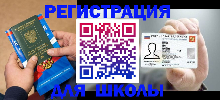 прописка в квартире в Палласовке